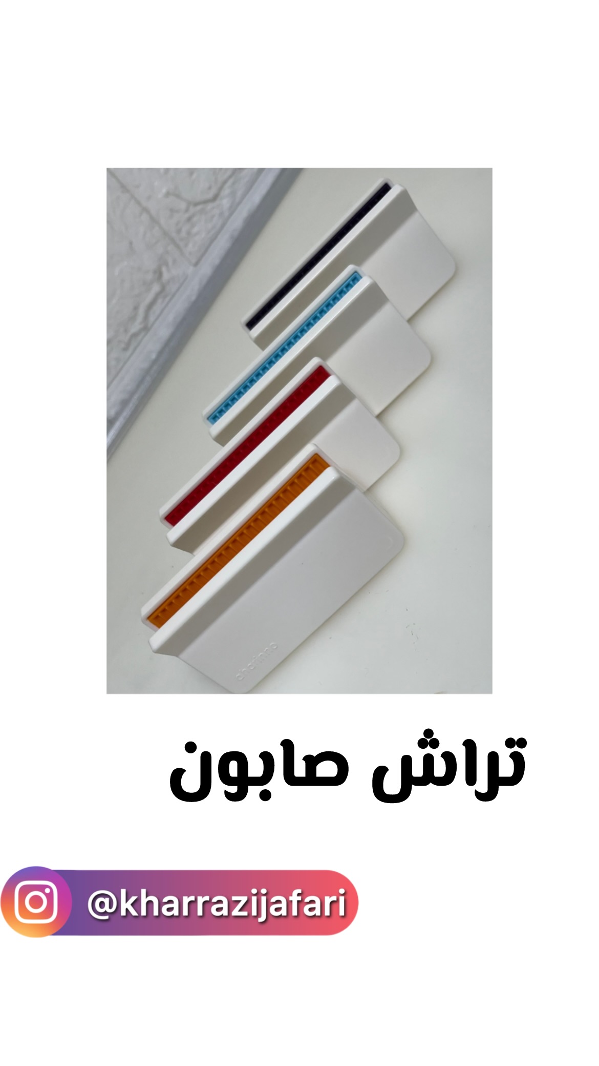 تراش صابون خیاطی