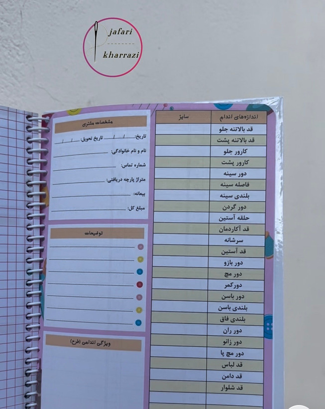 دفتر اندازه گیری خیاطی