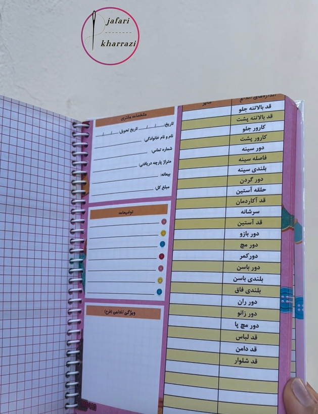 دفتر اندازه گیری خیاطی