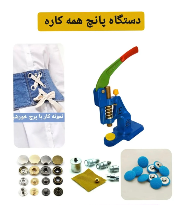 پک دستگاه پرس پانچ دکمه